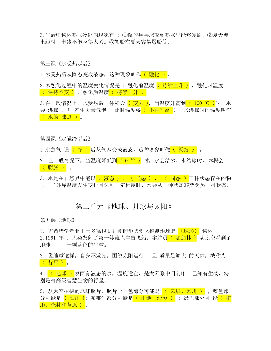 2021年新苏教版小学科学四年级下册知识点 _第2页