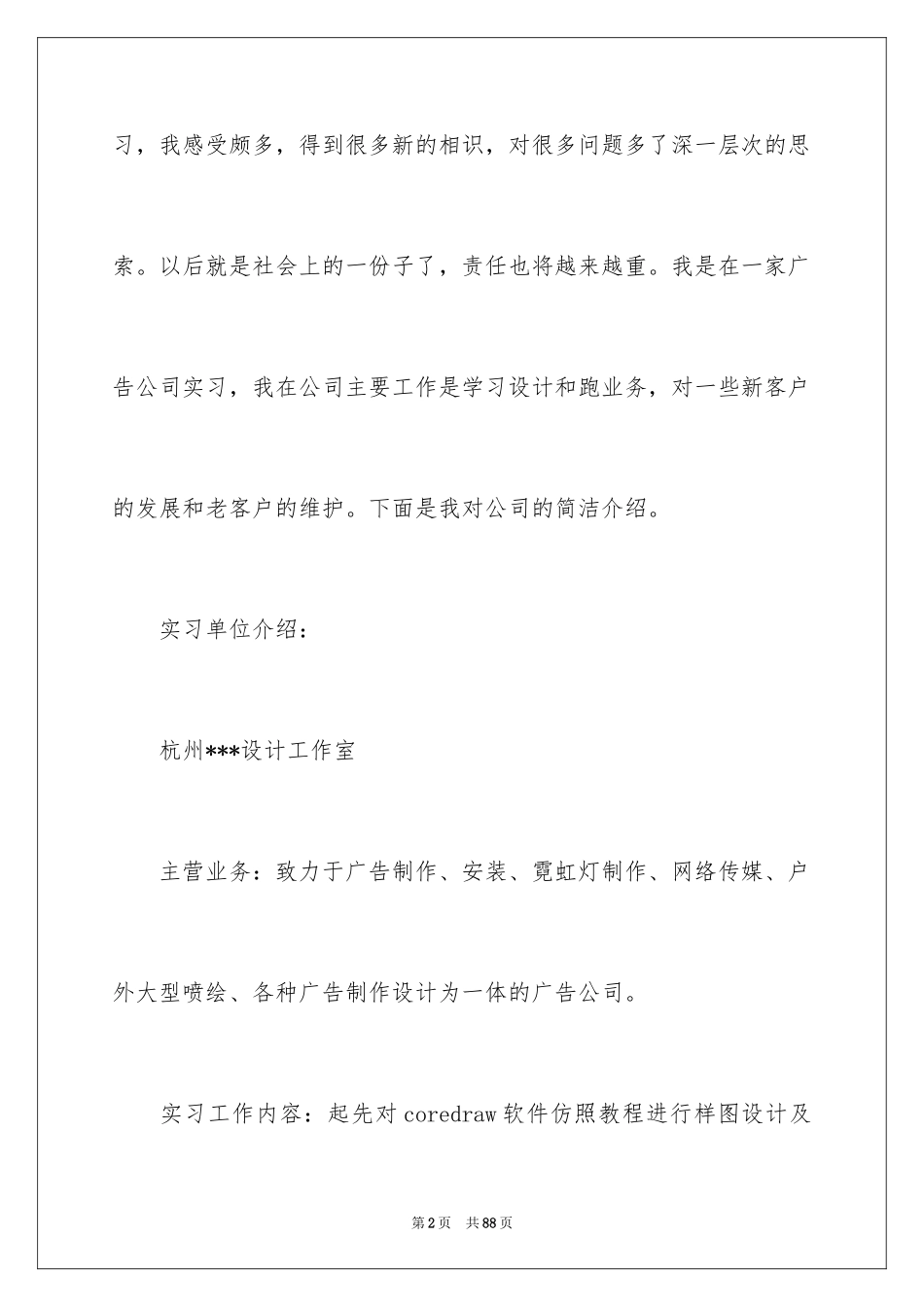 2024去广告公司实习报告_11_第2页