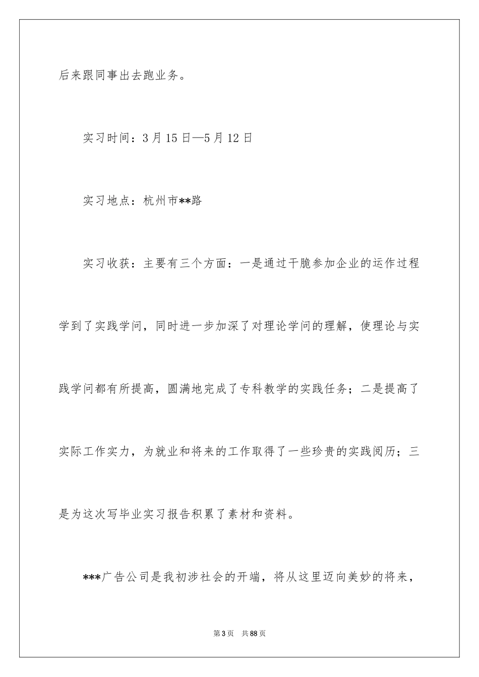 2024去广告公司实习报告_11_第3页