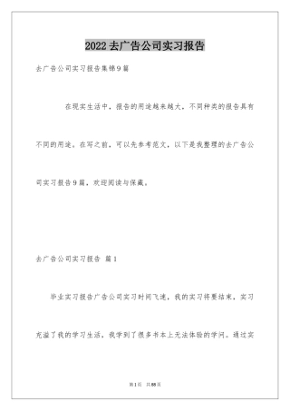 2024去广告公司实习报告_11