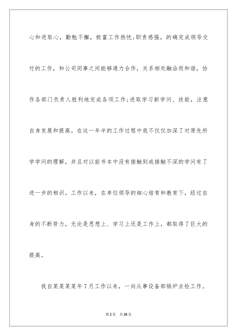 2024助理工程师自我鉴定_7_第2页