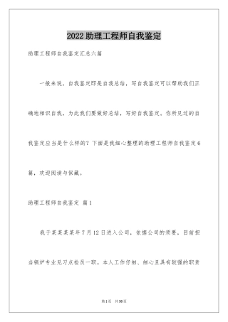 2024助理工程师自我鉴定_7