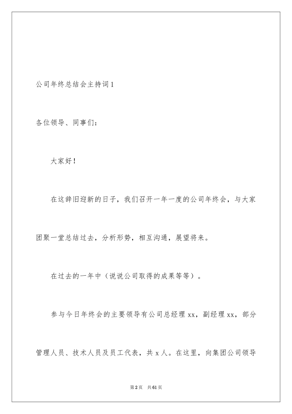 2024公司年终总结会主持词_第2页