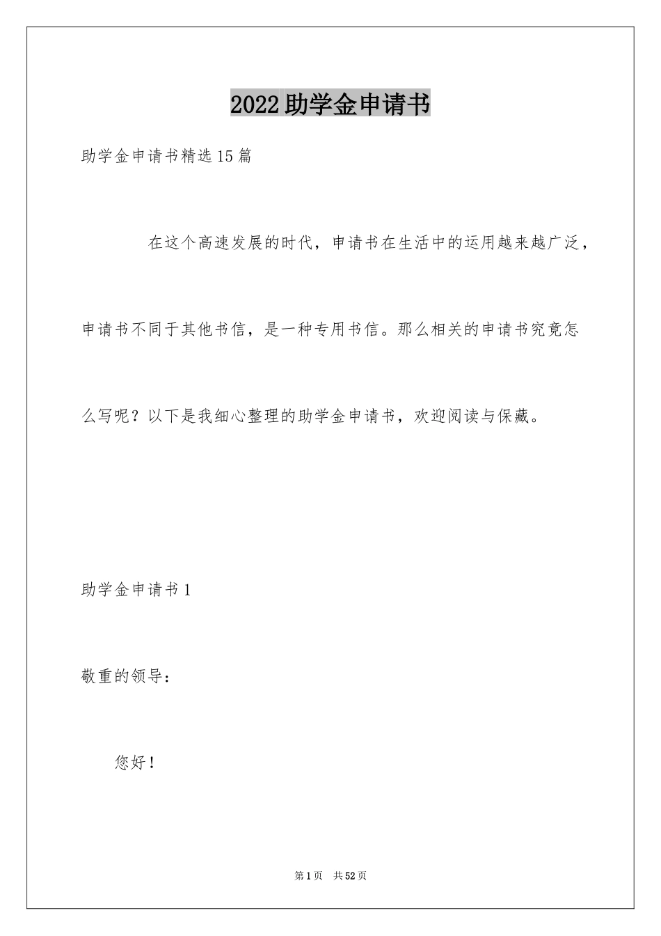 2024助学金申请书_31_第1页