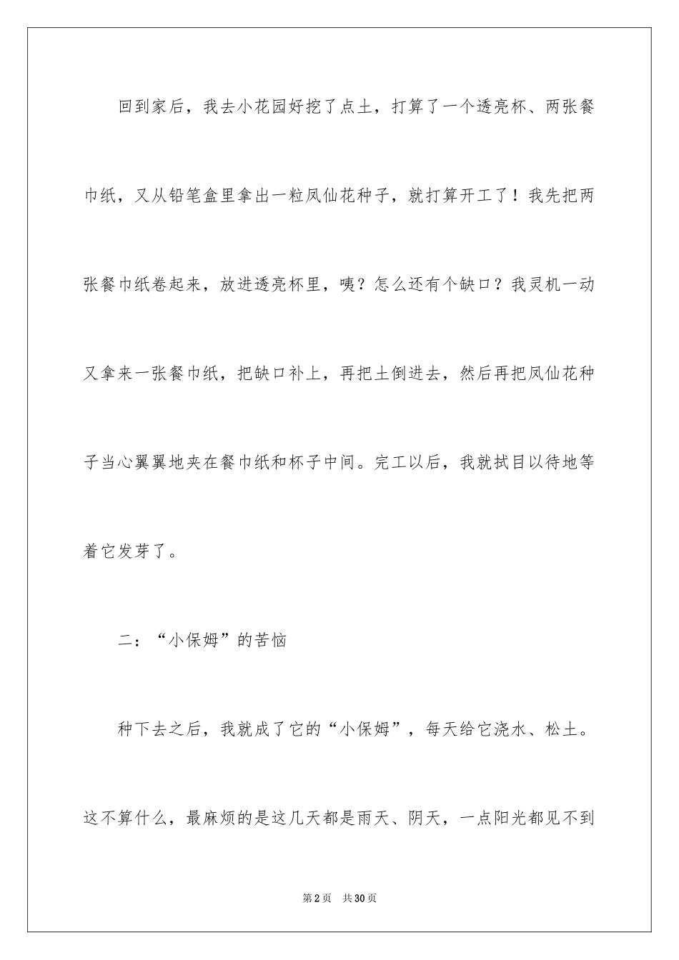 2024凤仙花观察日记_4_第2页