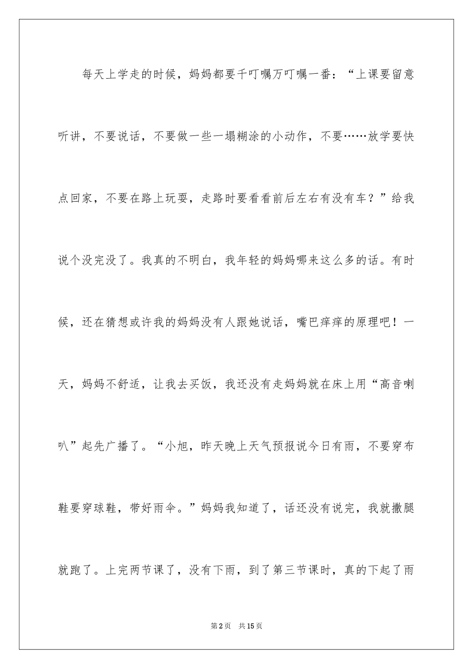 2024妈妈的唠叨日记_第2页