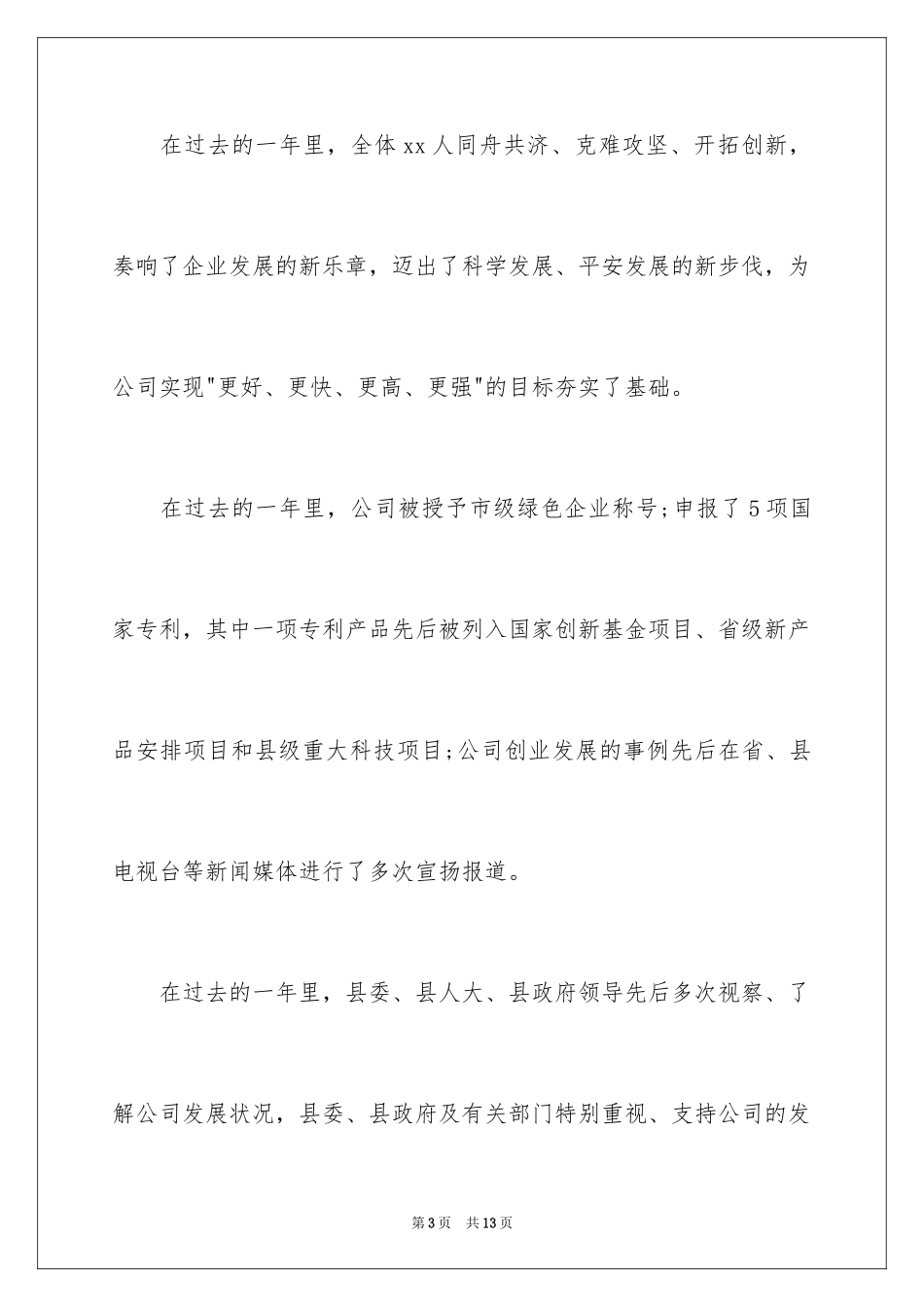 2024公司给员工家属慰问信_34_第3页