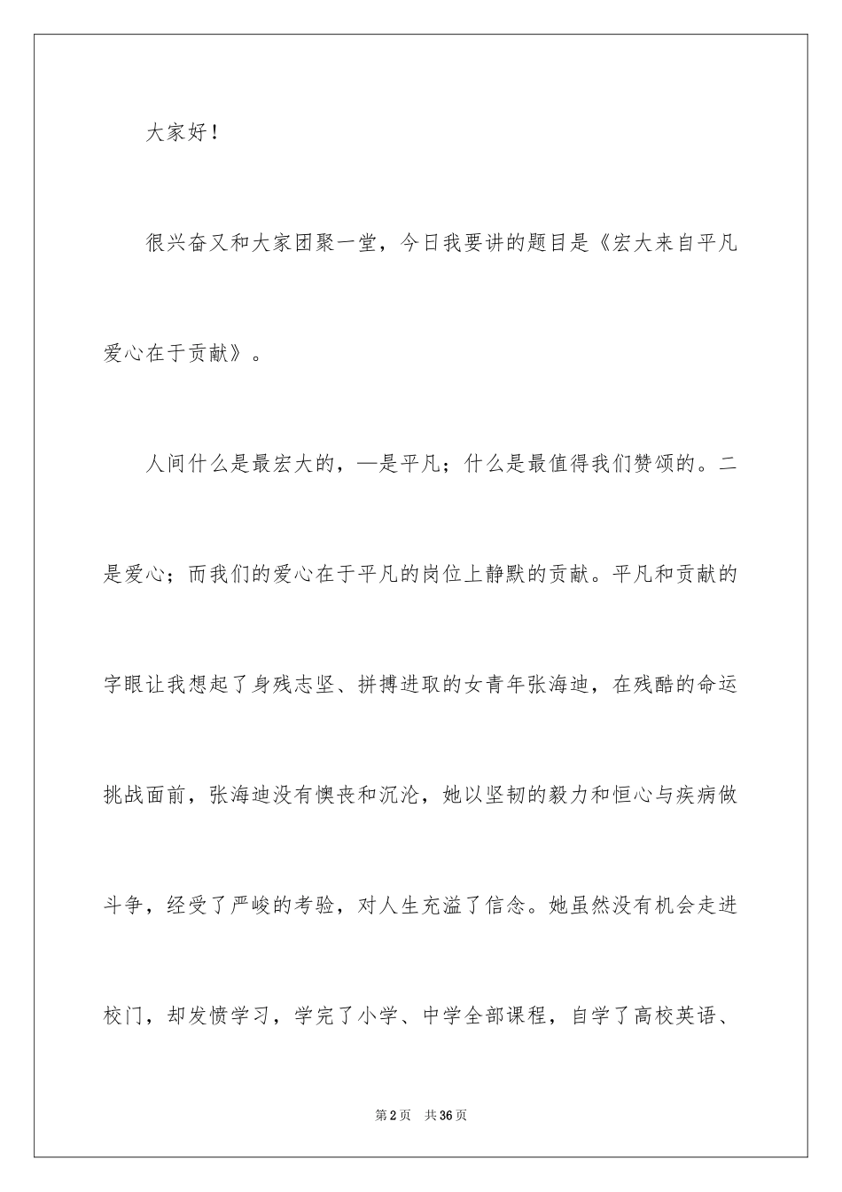 2024内科护士演讲稿_8_第2页