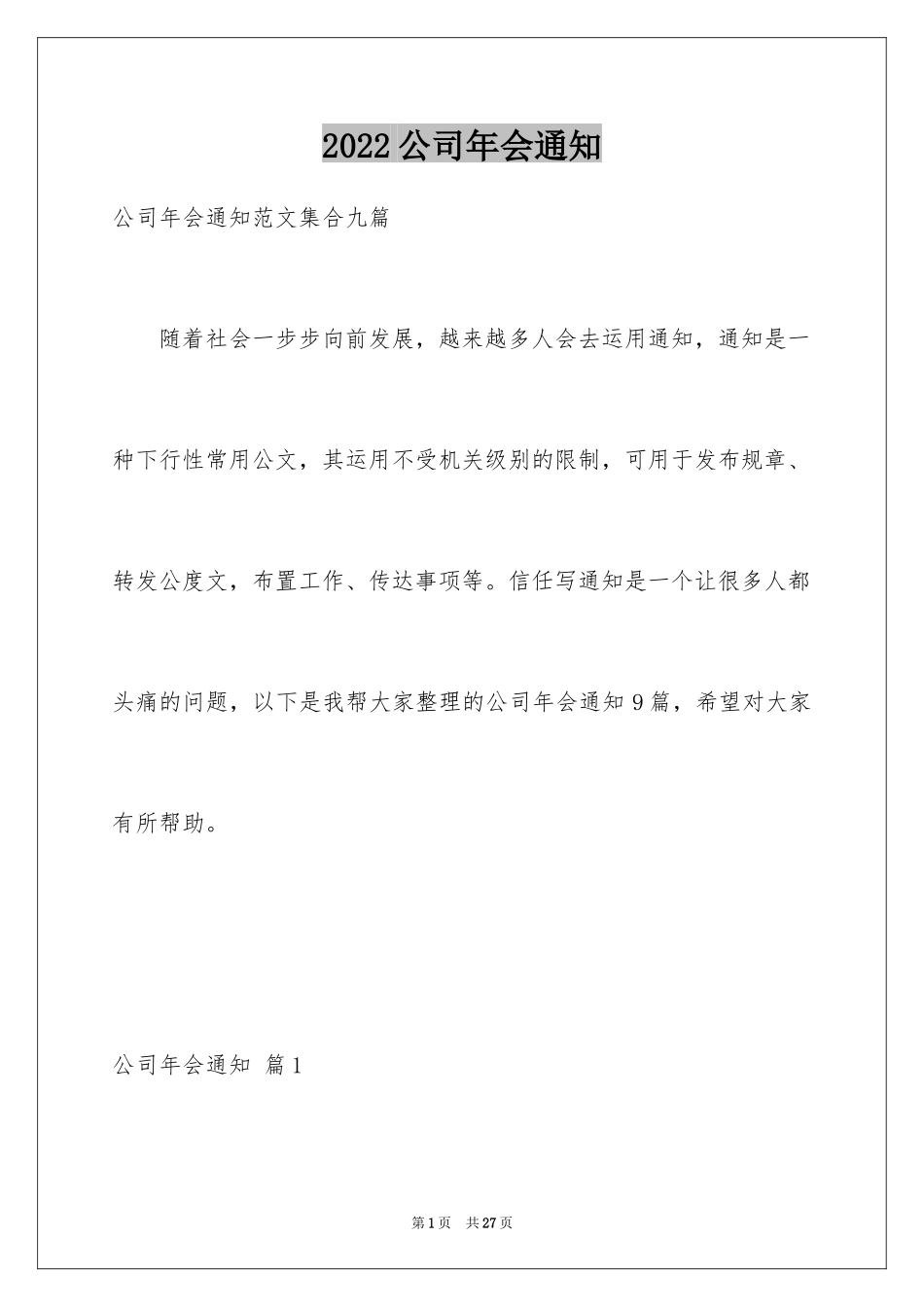 2024公司年会通知_1_第1页