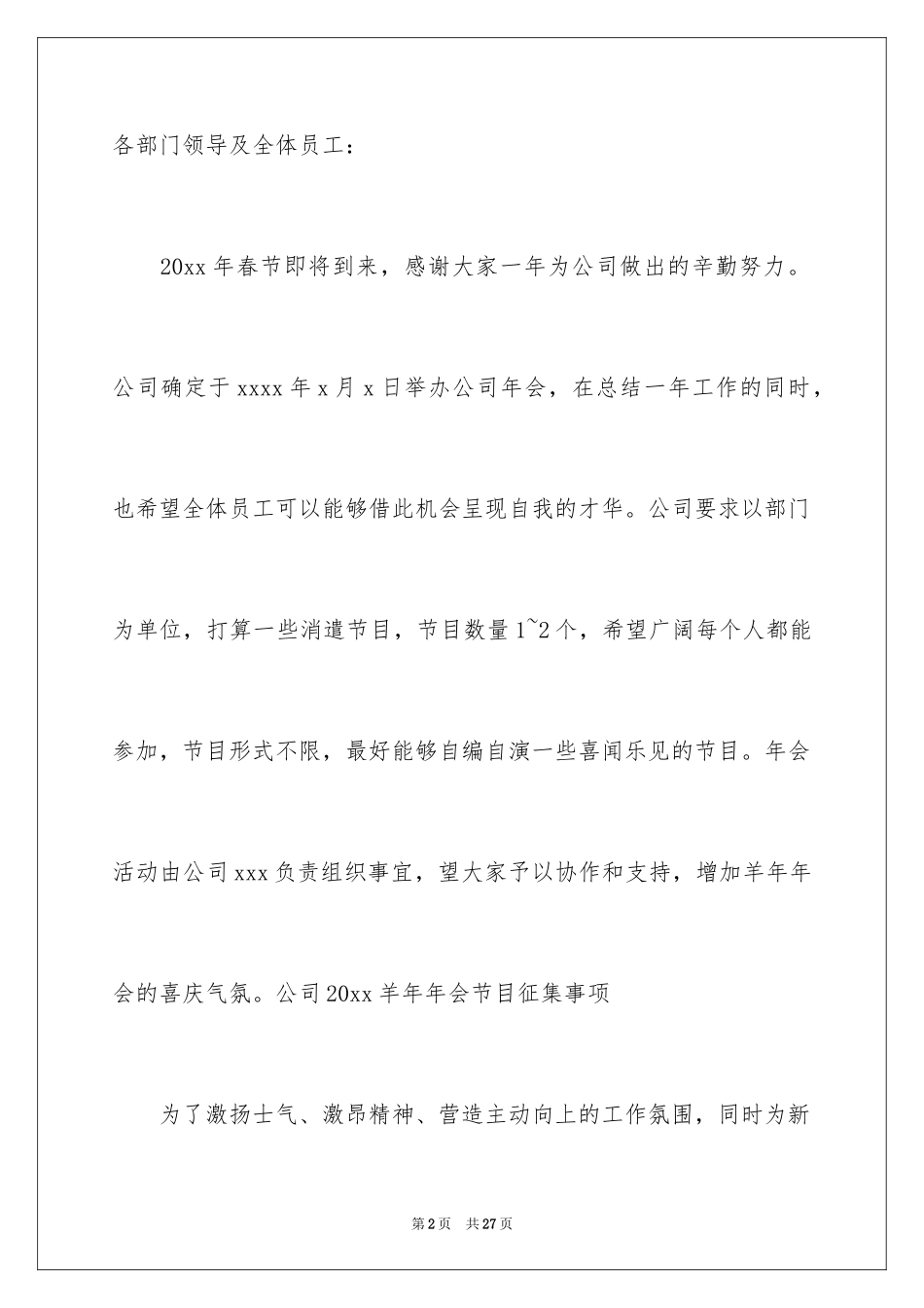 2024公司年会通知_1_第2页