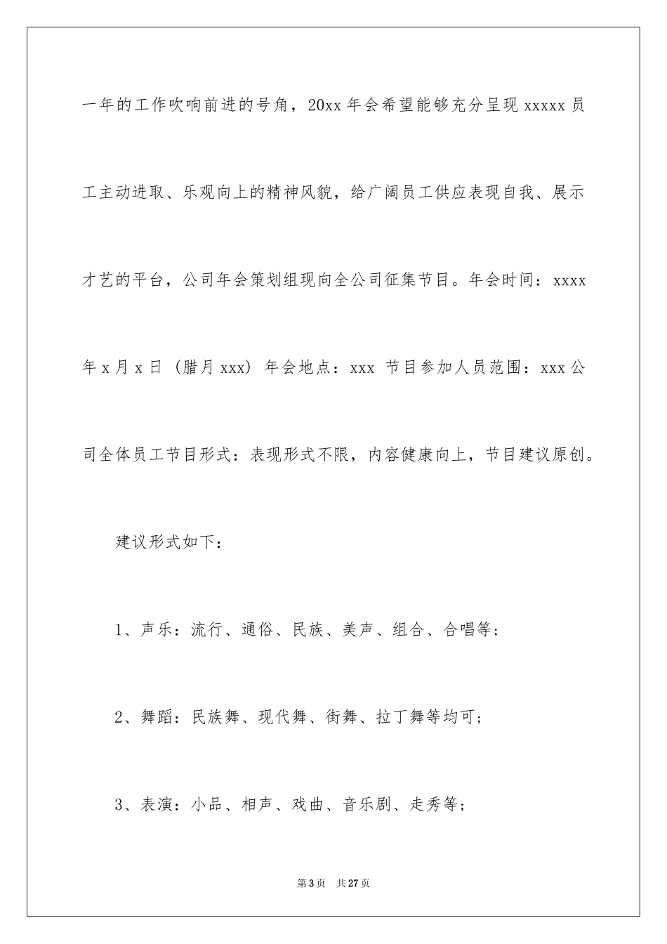 2024公司年会通知_1_第3页