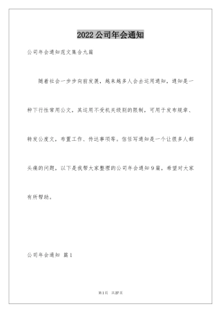 2024公司年会通知_1