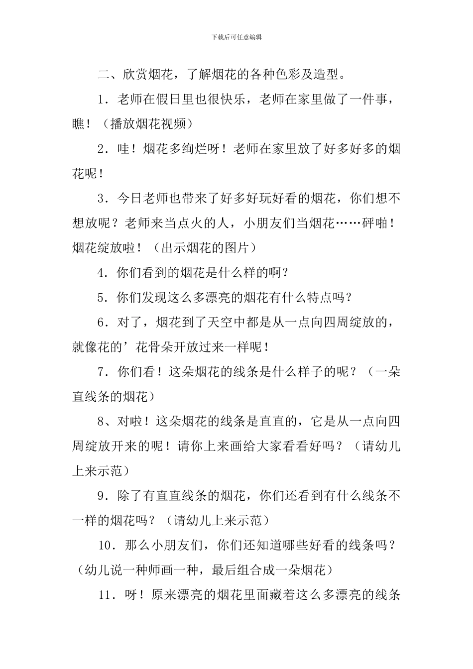 幼儿园中班美术公开课《烟花四射》教学设计范文_第2页