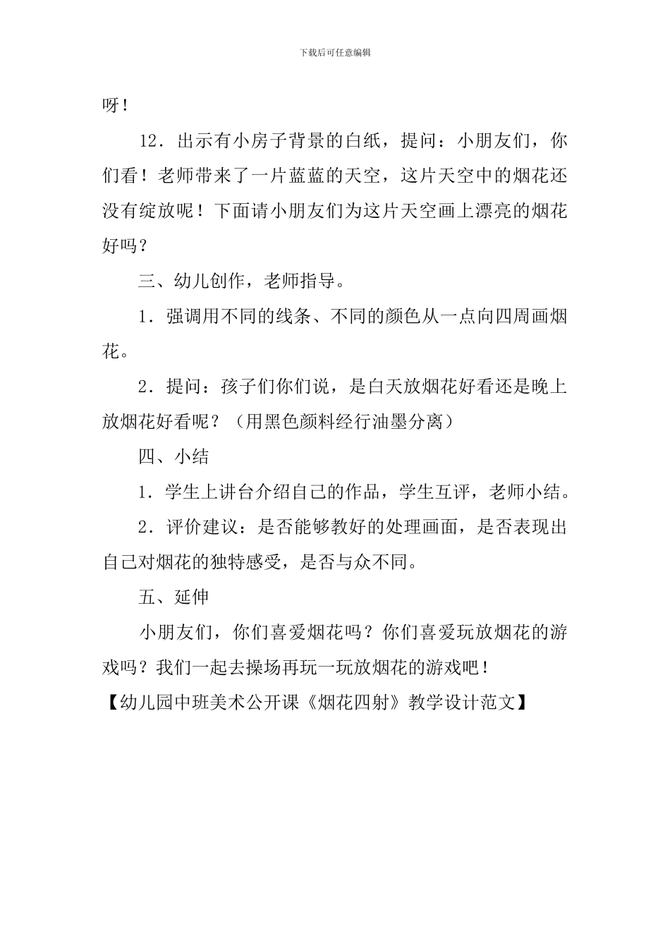 幼儿园中班美术公开课《烟花四射》教学设计范文_第3页