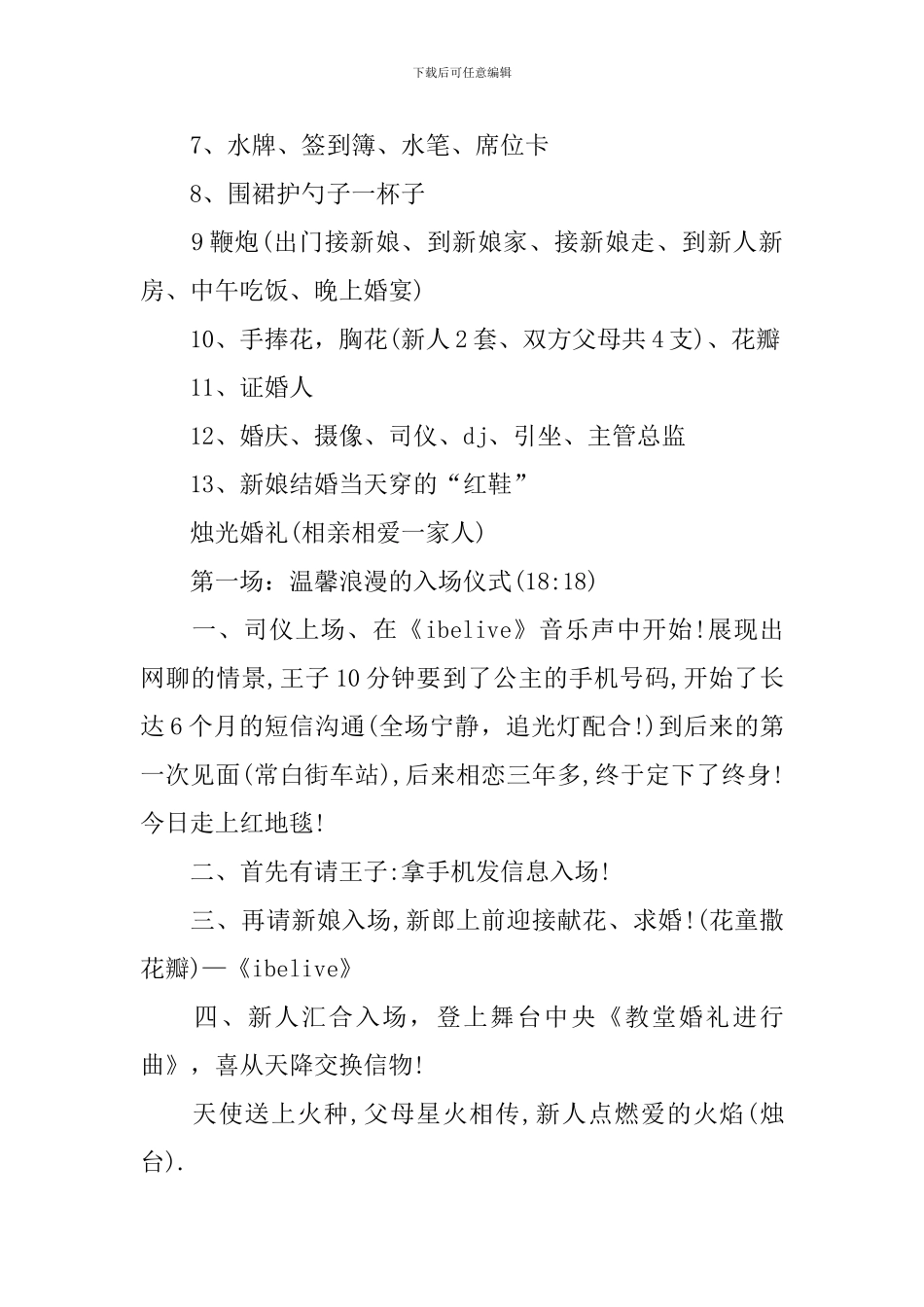 2024完美婚礼策划书范文_第2页