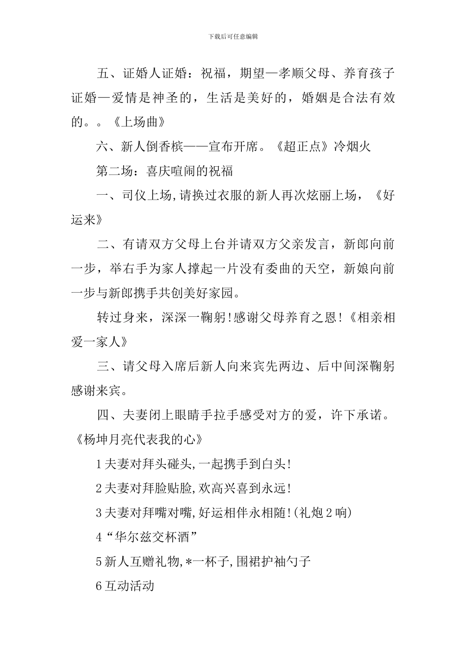 2024完美婚礼策划书范文_第3页