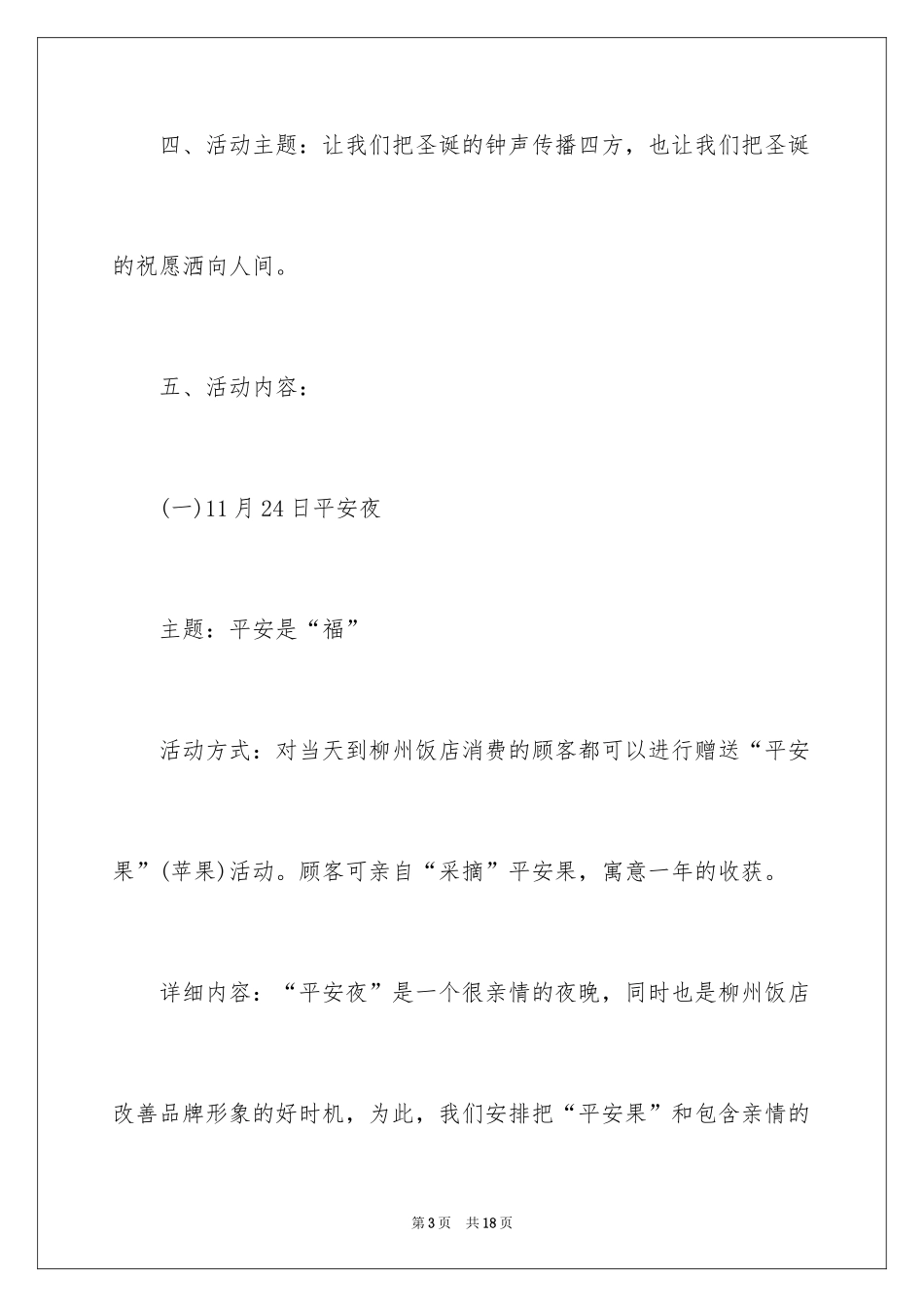 2024圣诞节主题活动策划方案_第3页