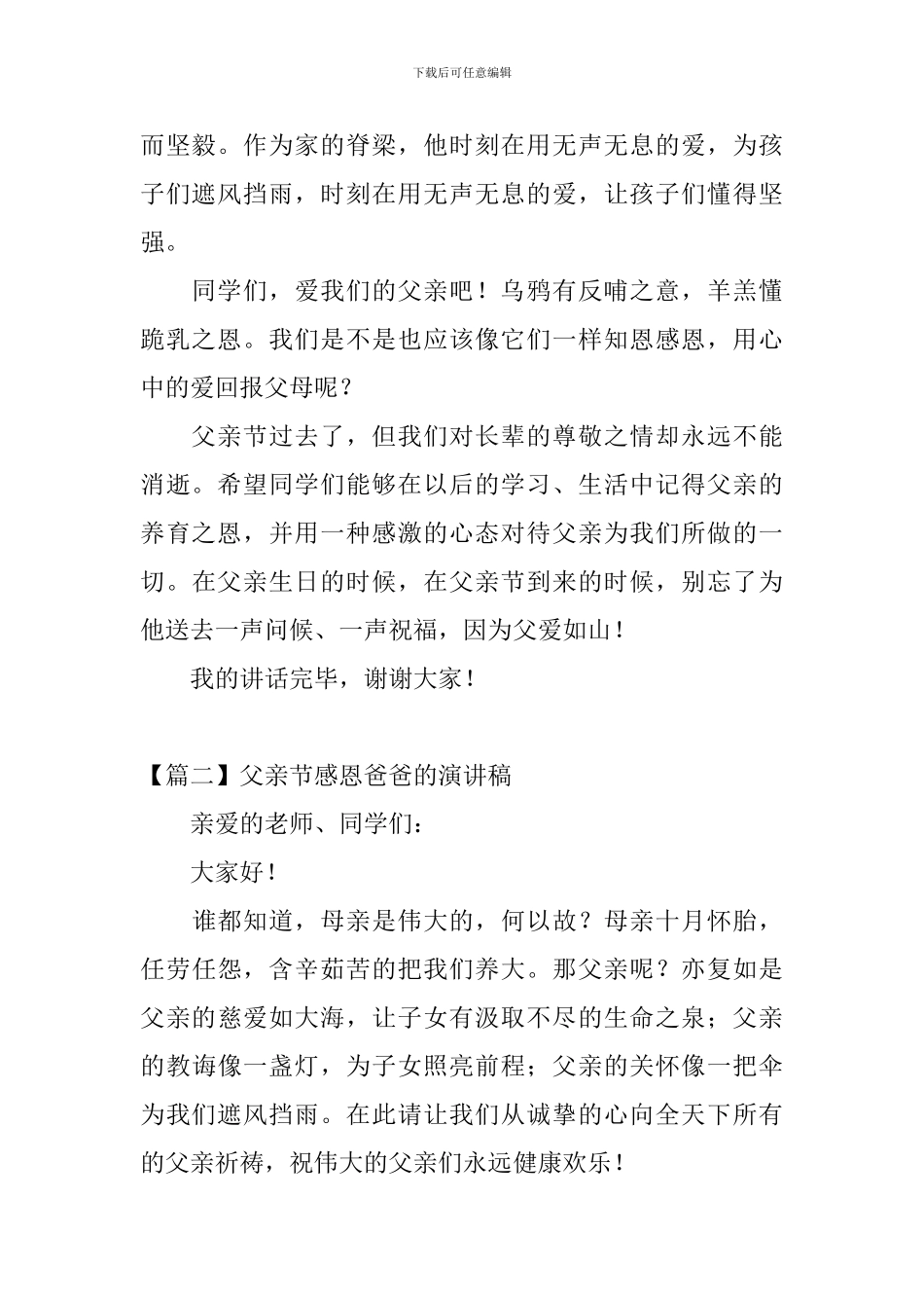 父亲节感恩爸爸的演讲稿_第2页