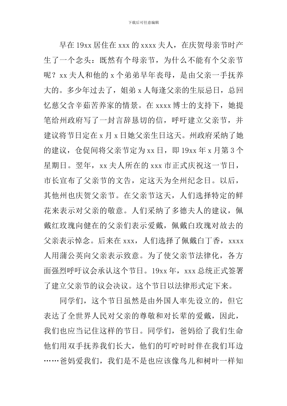 父亲节感恩爸爸的演讲稿_第3页