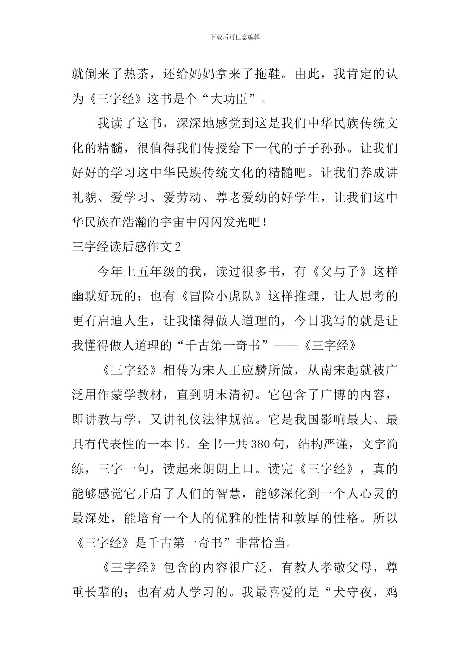 三字经读后感作文_第2页