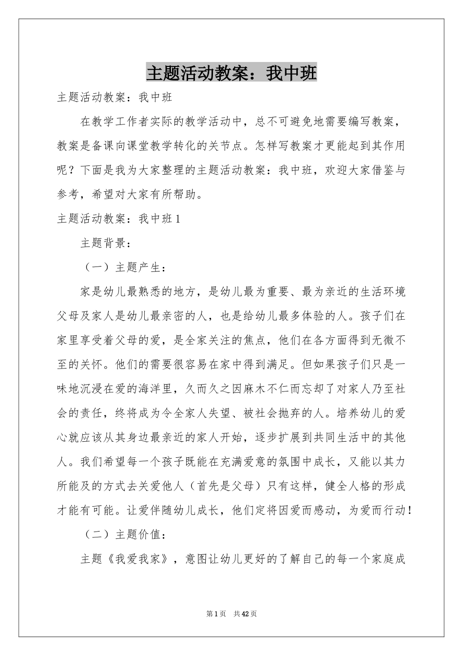 主题活动教案：我中班_第1页