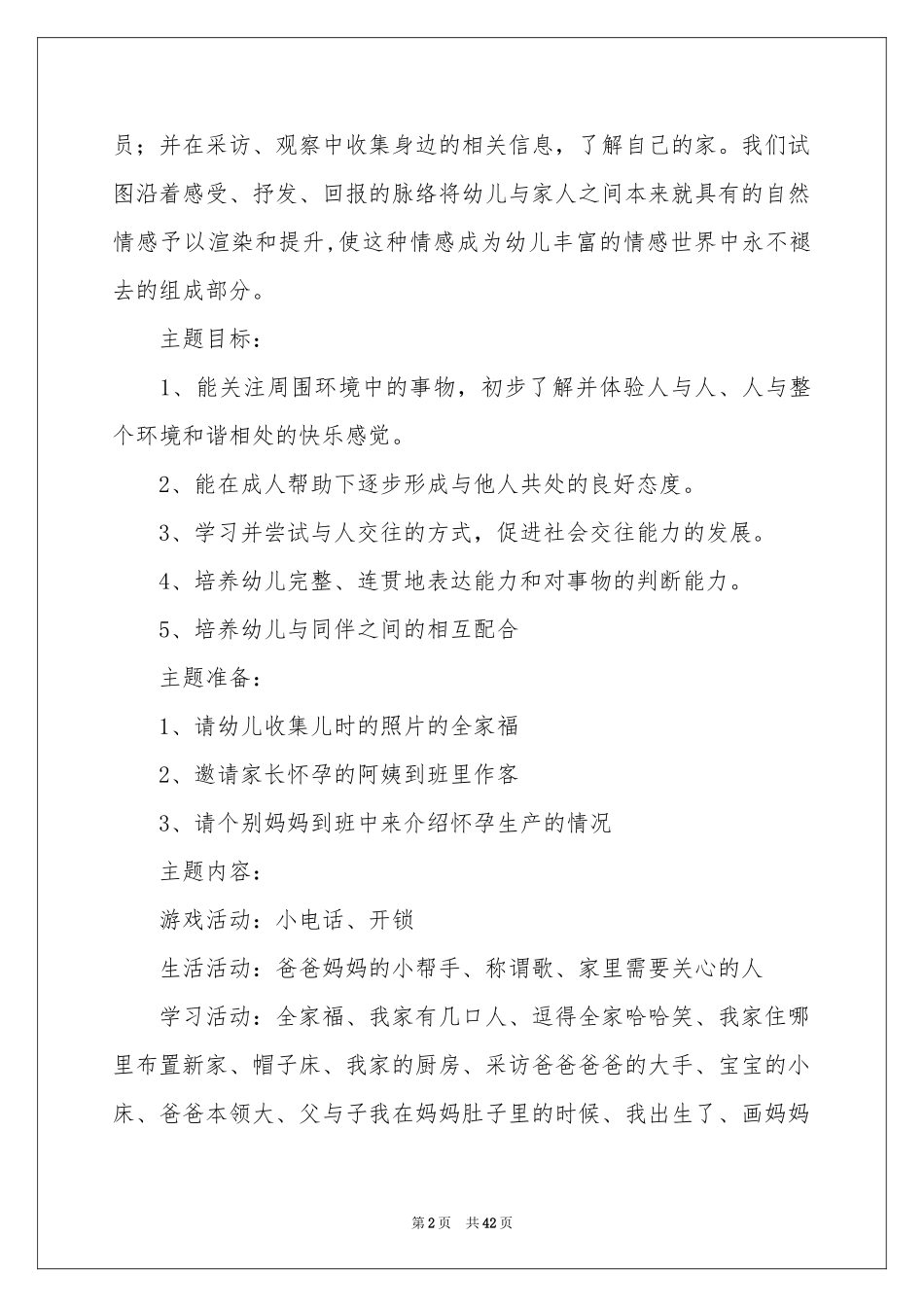 主题活动教案：我中班_第2页