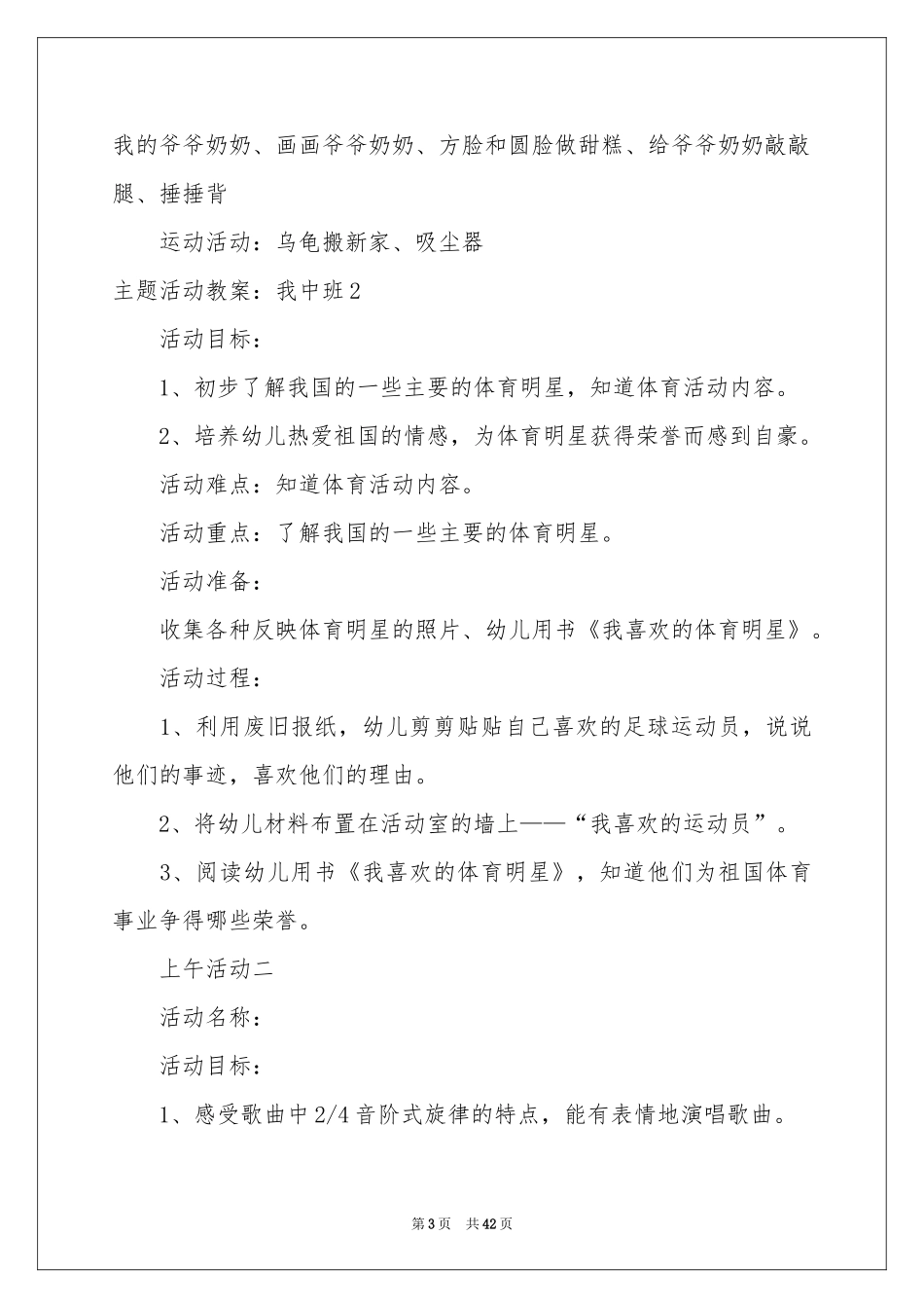 主题活动教案：我中班_第3页