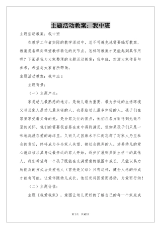 主题活动教案：我中班