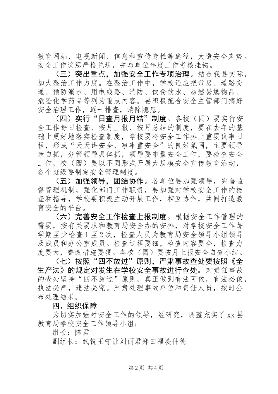 XX年县教育局安全工作计划_第2页
