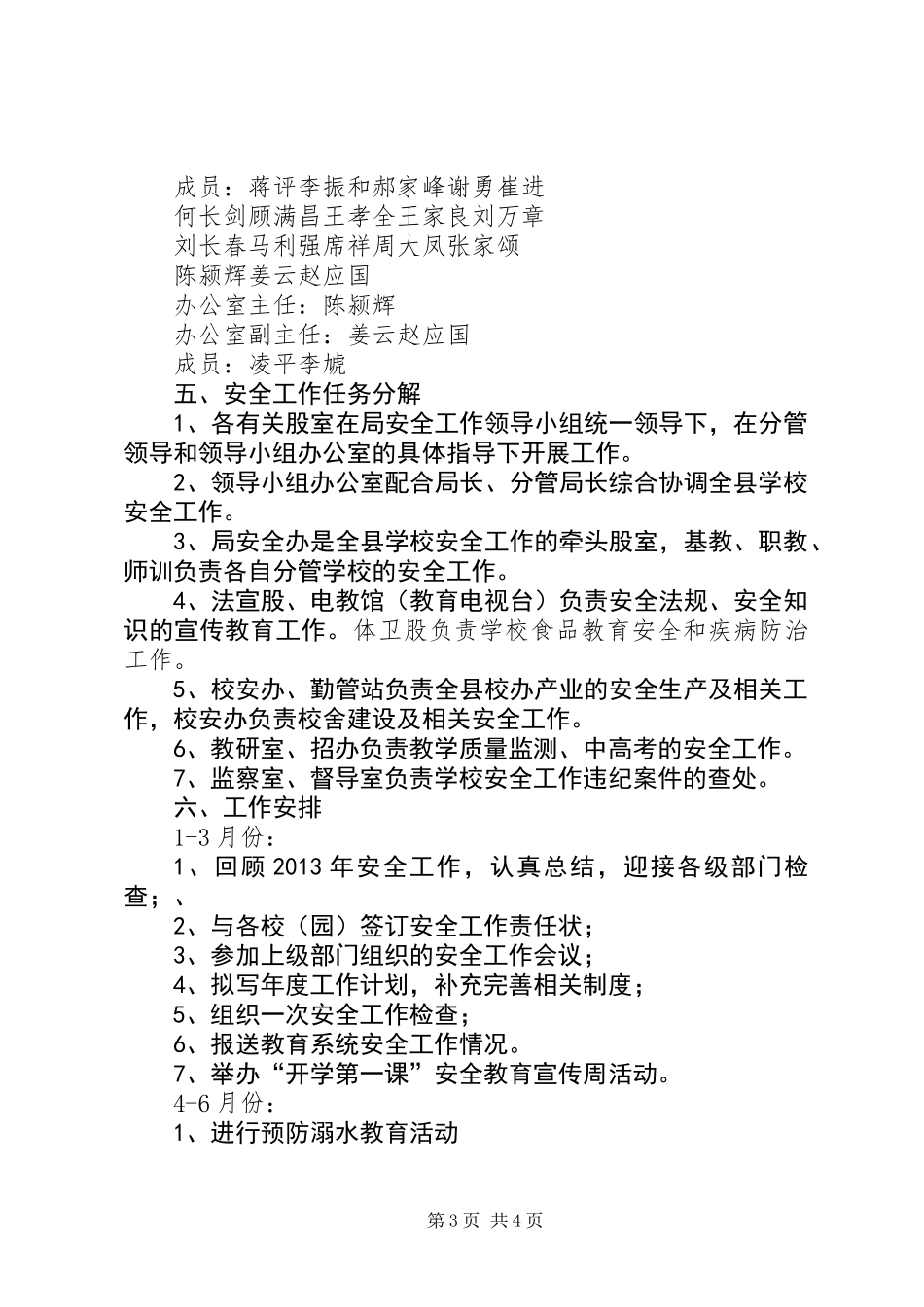 XX年县教育局安全工作计划_第3页