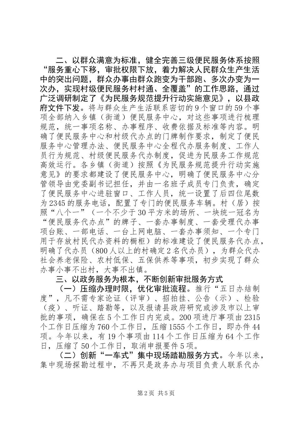 XX年县政务中心管理办公室工作总结_第2页