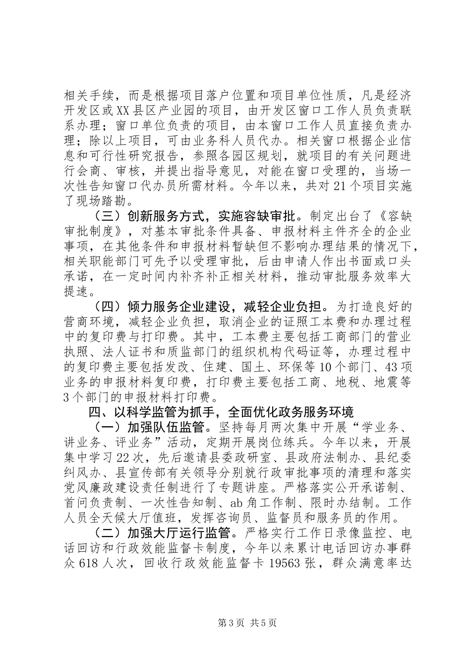 XX年县政务中心管理办公室工作总结_第3页