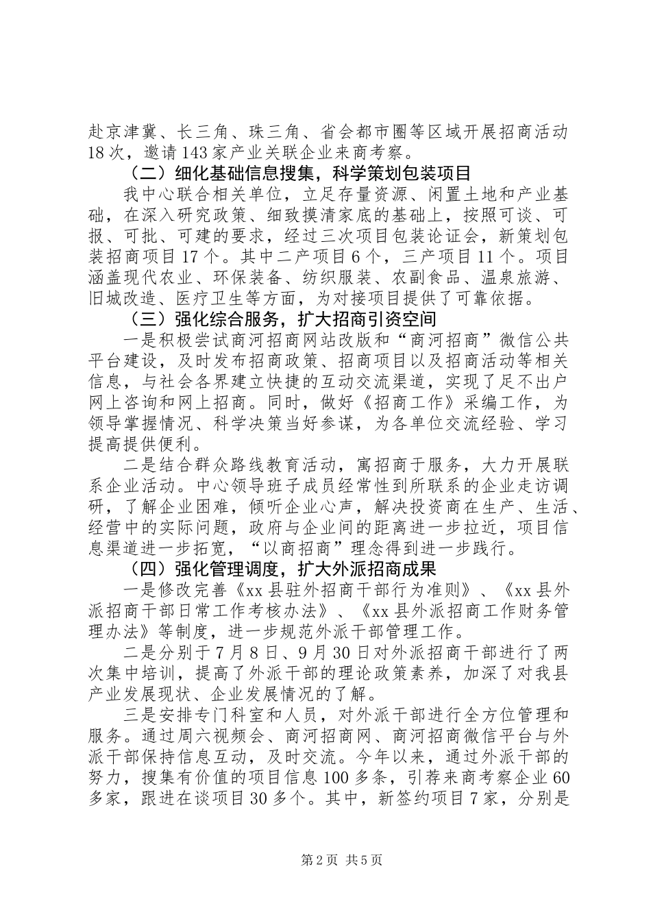 XX年县招商服务中心工作总结和XX年工作打算_第2页