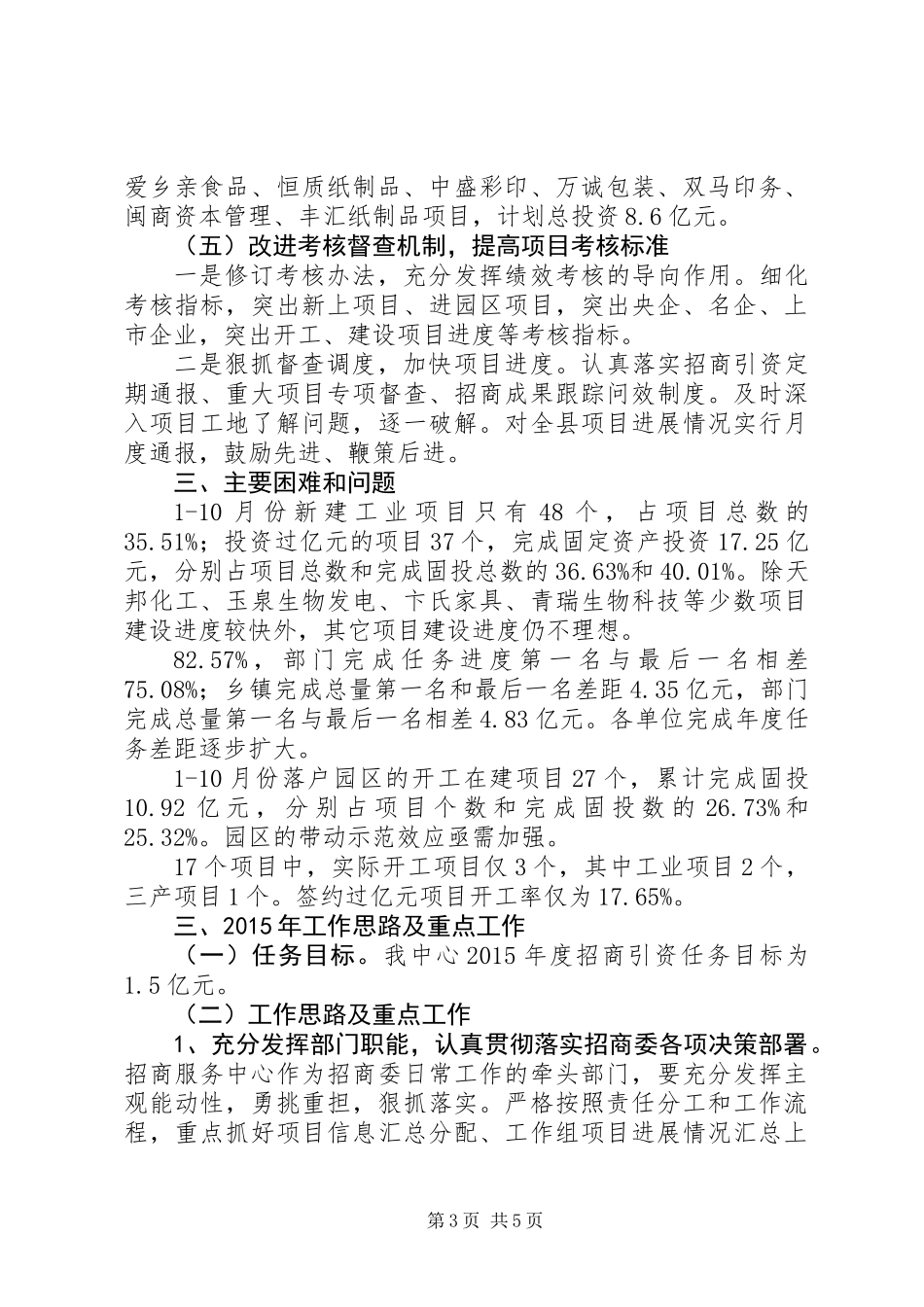 XX年县招商服务中心工作总结和XX年工作打算_第3页