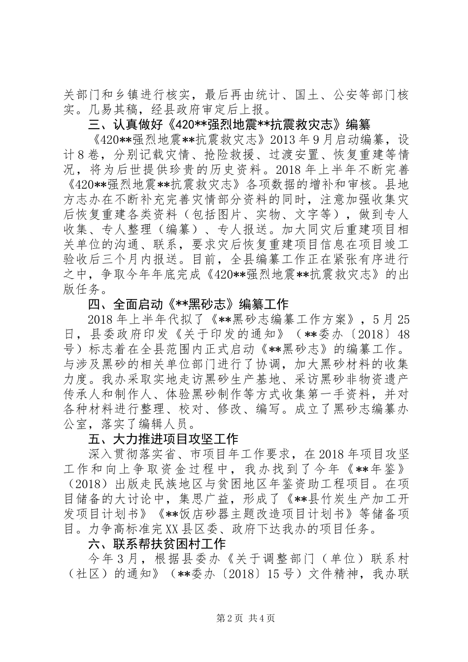 XX年县志办上半年工作总结及下半年工作计划_第2页