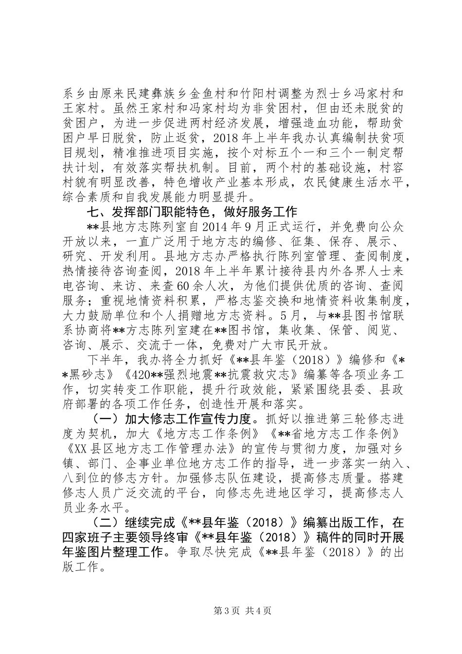 XX年县志办上半年工作总结及下半年工作计划_第3页
