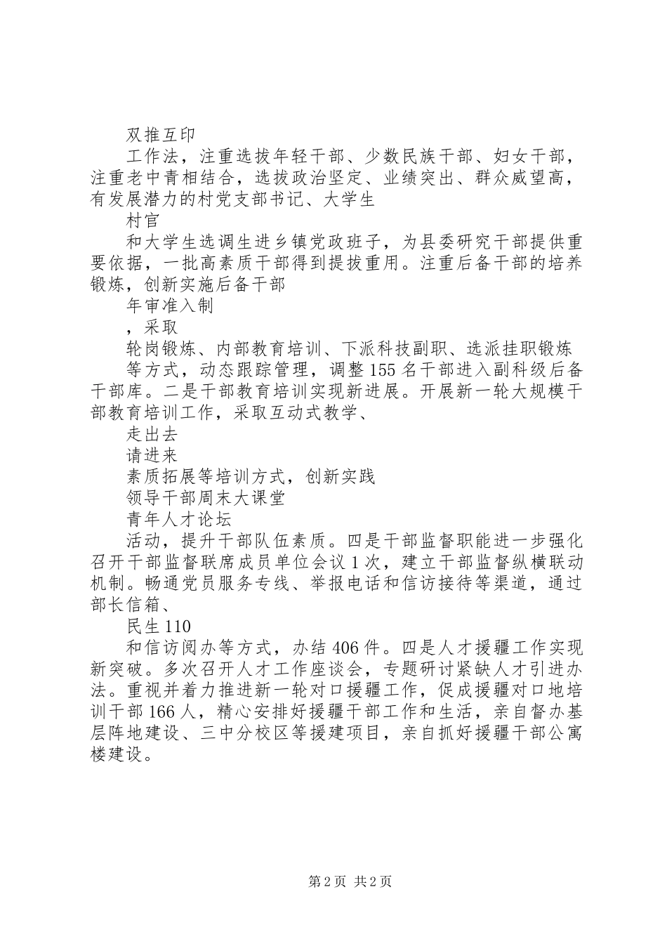 XX年县政法委书记述职报告_第2页
