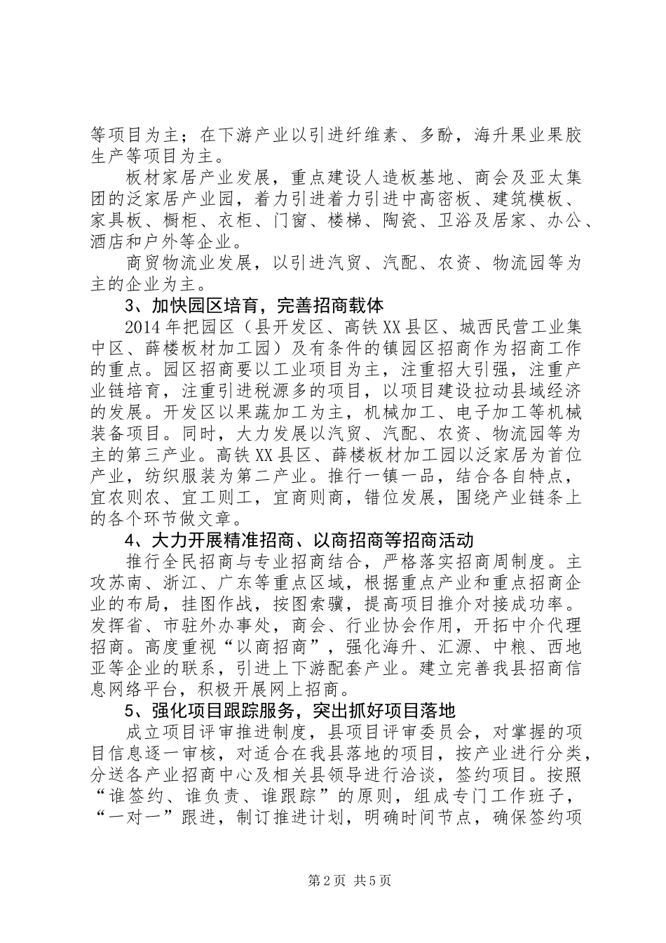 XX年县招商局工作计划(共2篇)_第2页
