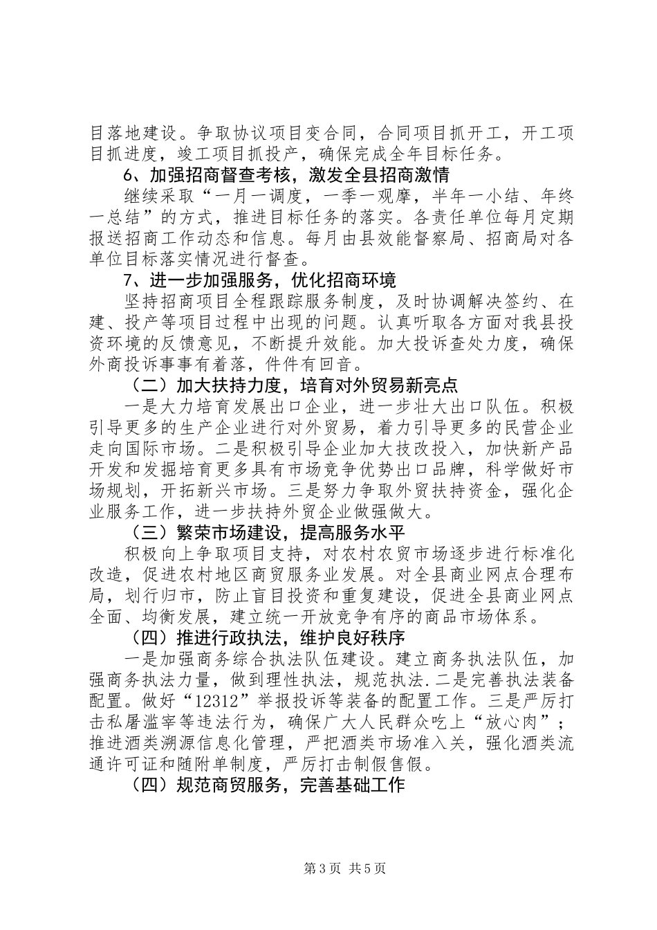 XX年县招商局工作计划(共2篇)_第3页