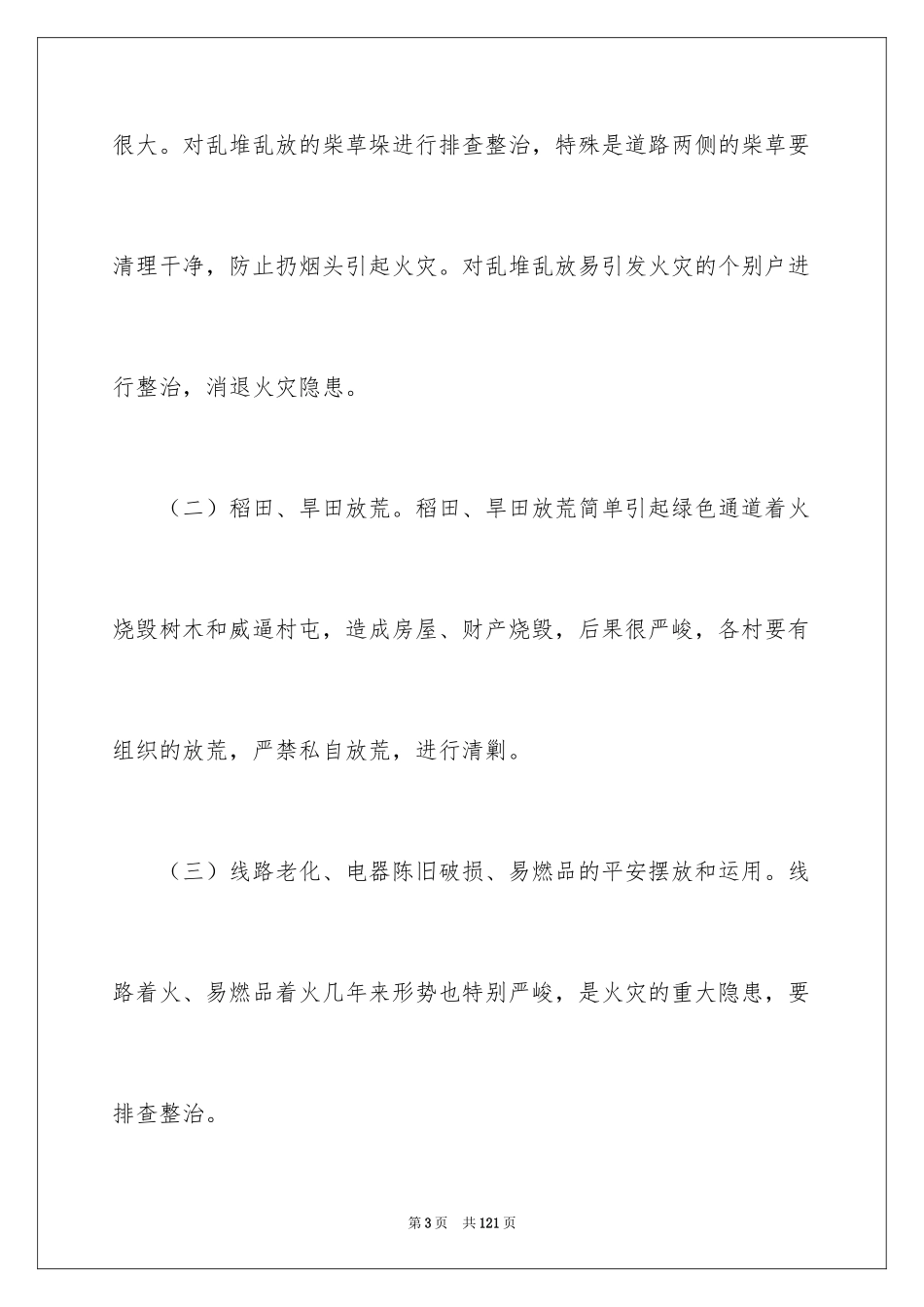 2024冬季防火工作方案_第3页