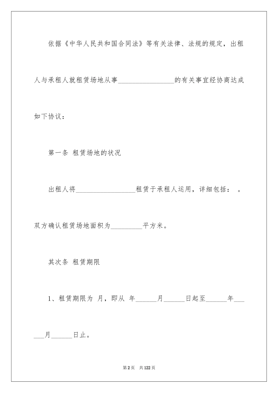 2024场地租赁合同_126_第2页