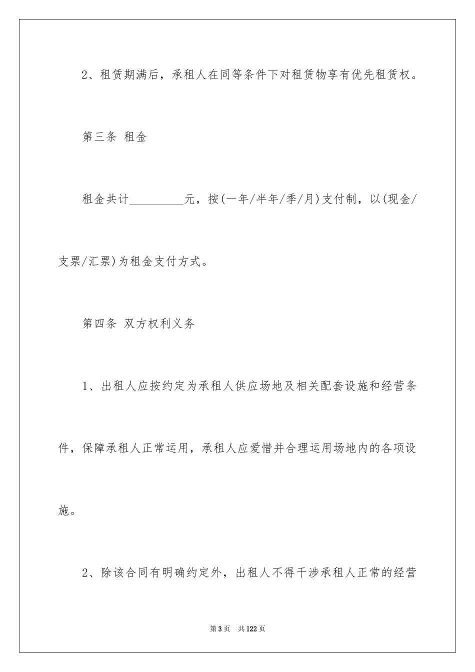 2024场地租赁合同_126_第3页