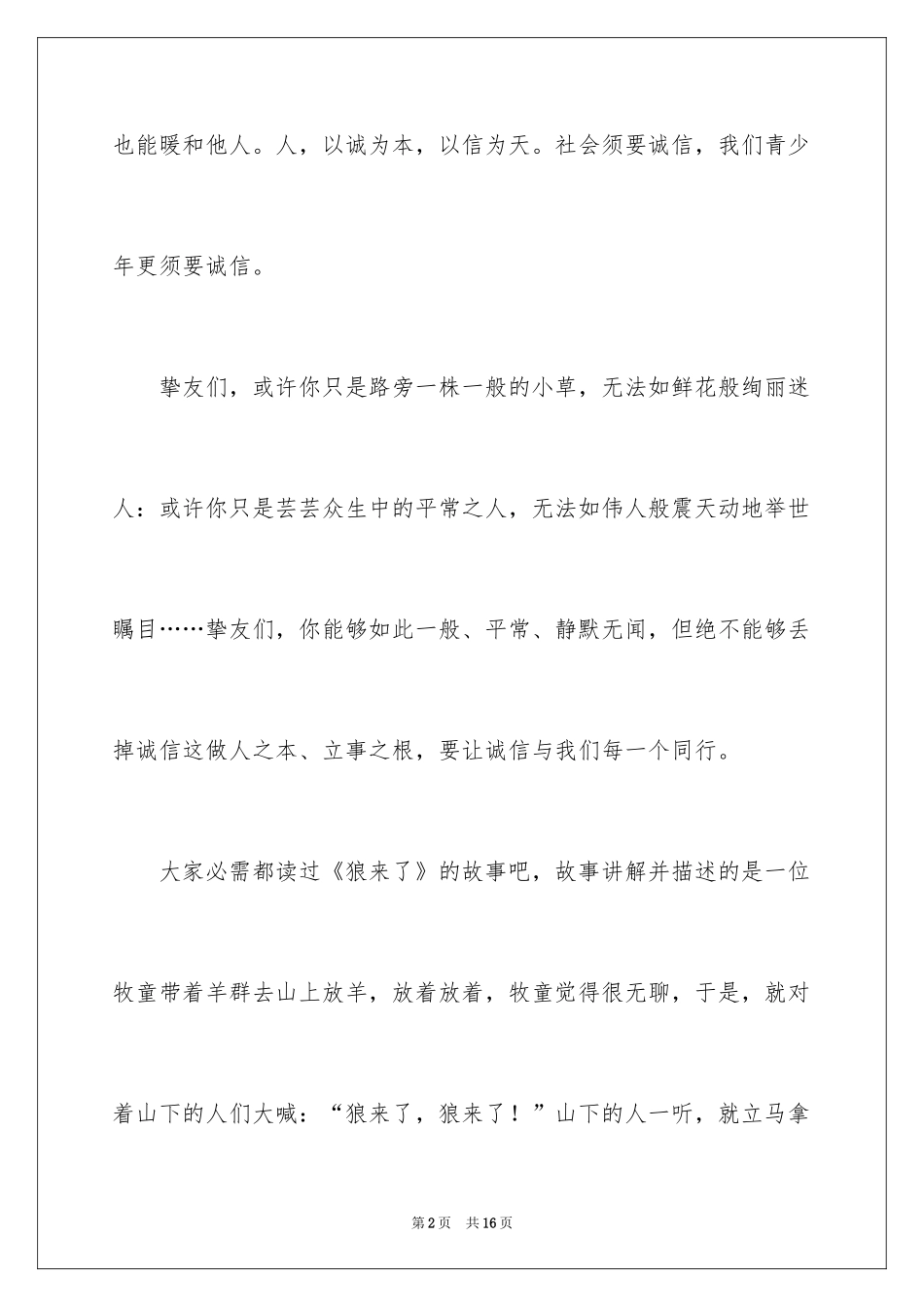 2024做一个诚实的人日记_1_第2页