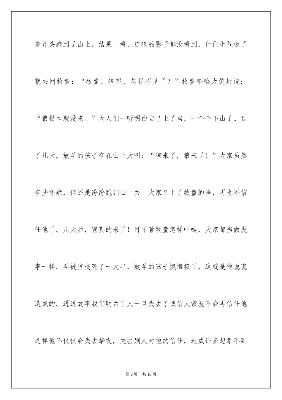 2024做一个诚实的人日记_1_第3页