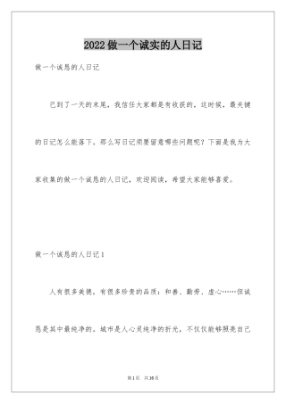 2024做一个诚实的人日记_1