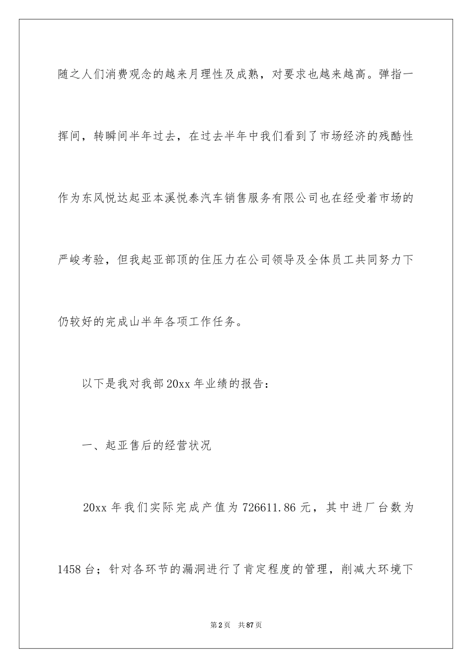 2024前台工作总结_18_第2页