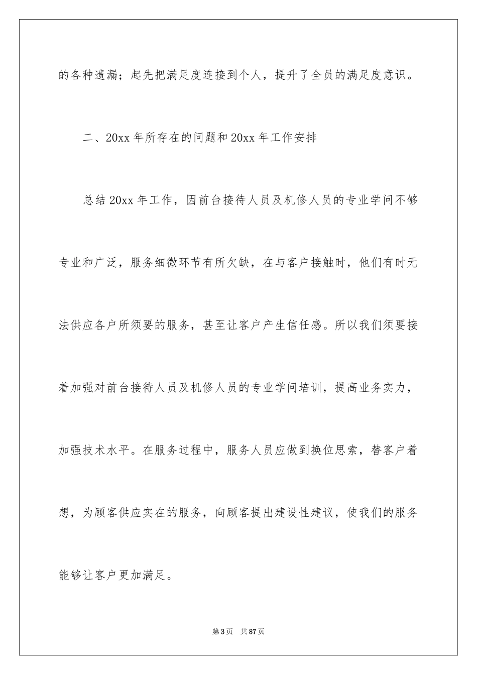 2024前台工作总结_18_第3页