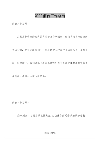 2024前台工作总结_18