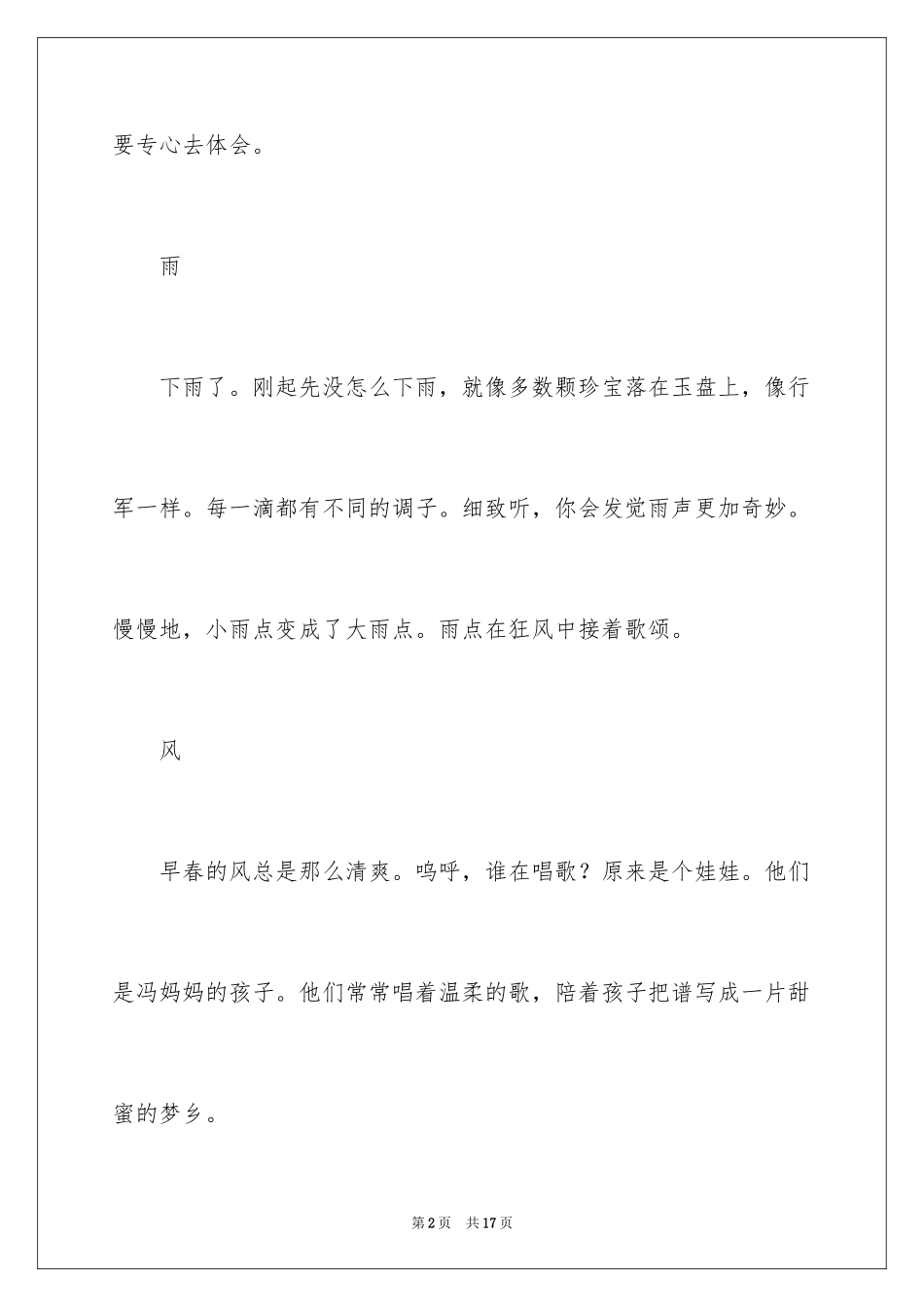 2024倾听自然作文_22_第2页