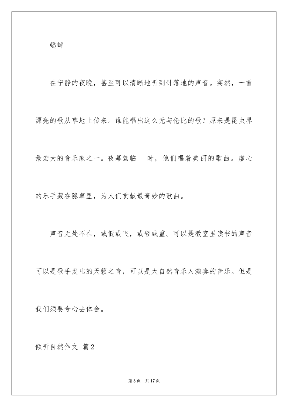 2024倾听自然作文_22_第3页